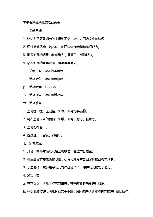 圣诞节游戏幼儿园活动教案