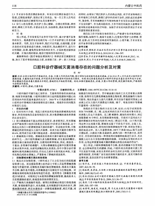 口腔科诊疗器械灭菌消毒存在的问题分析及对策