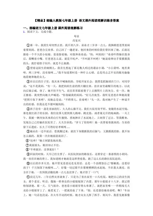 【精品】部编人教版七年级上册 语文课外阅读理解训练含答案