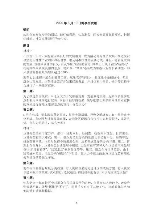 2018-2020年国家公务员面试海事局岗位真题及解析13套