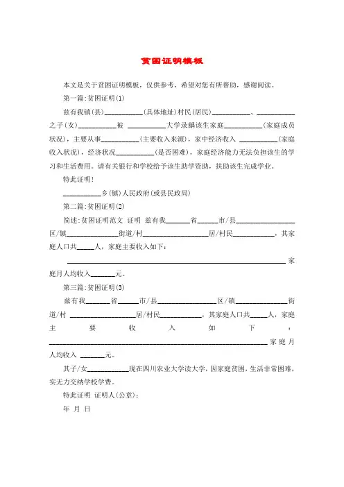 贫困证明模板