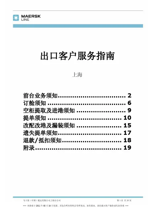 马士基客户指南