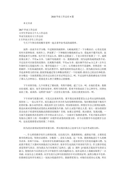 2018毕业工作总结4篇.doc
