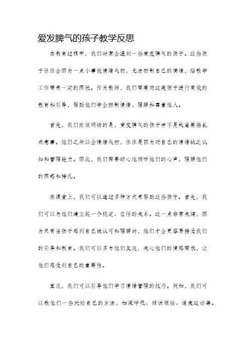 爱发脾气的孩子教学反思