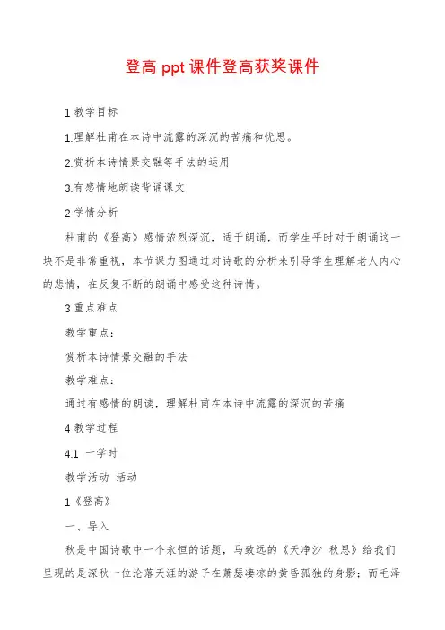 登高ppt课件登高获奖课件