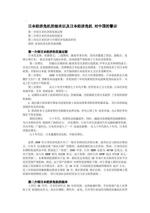 详解日本经济危机