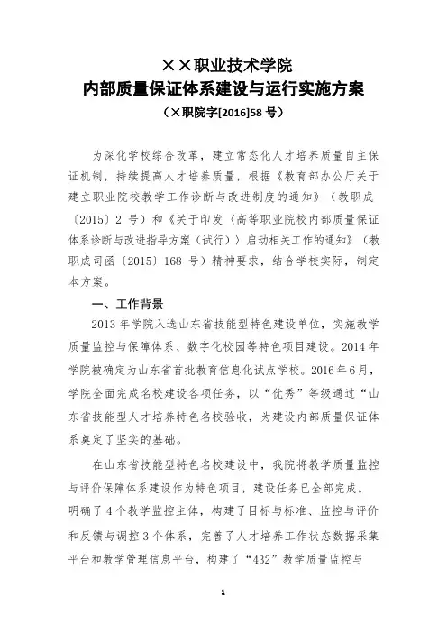 学院内部质量保证体系诊断与改进建设与运行方案