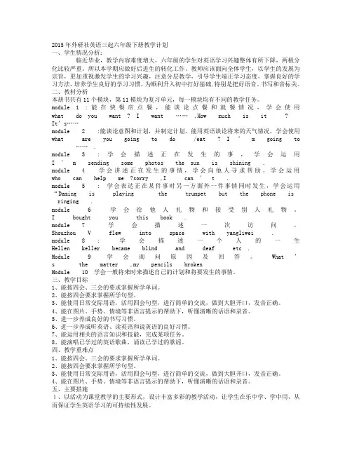 2015年外研社英语三起六年级下册教学计划