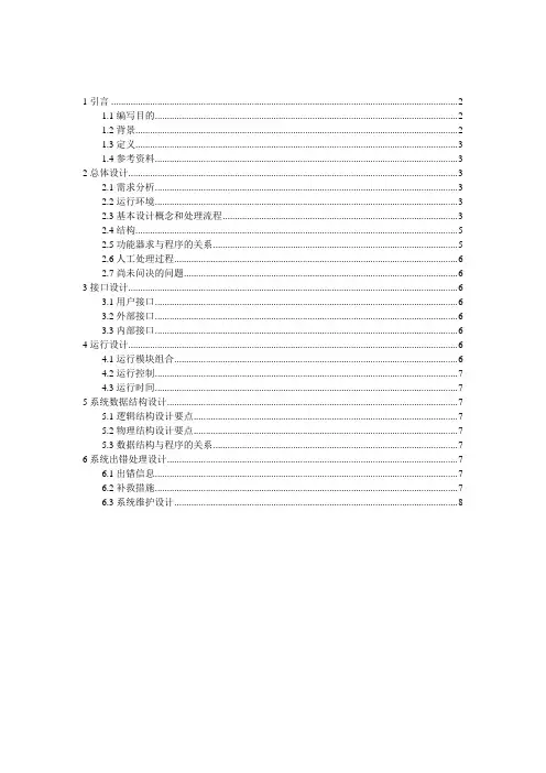 人员管理概要设计说明书