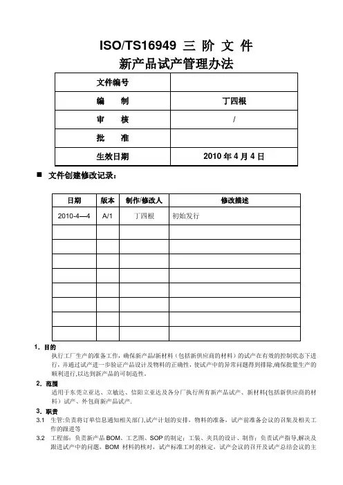 新产品试产管理办法