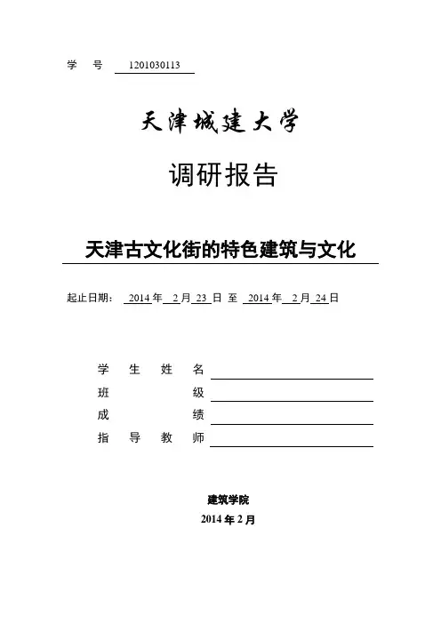 天津古文化街调研