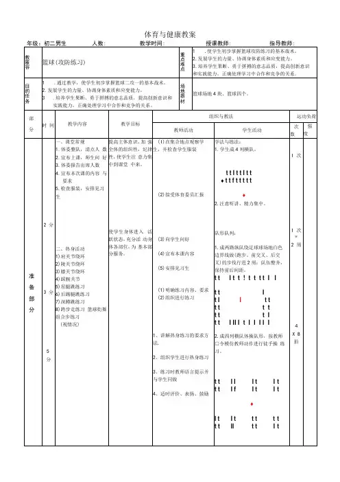 水平四(初二)体育《篮球的攻防练习》公开课教案