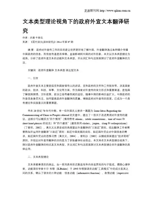 文本类型理论视角下的政府外宣文本翻译研究