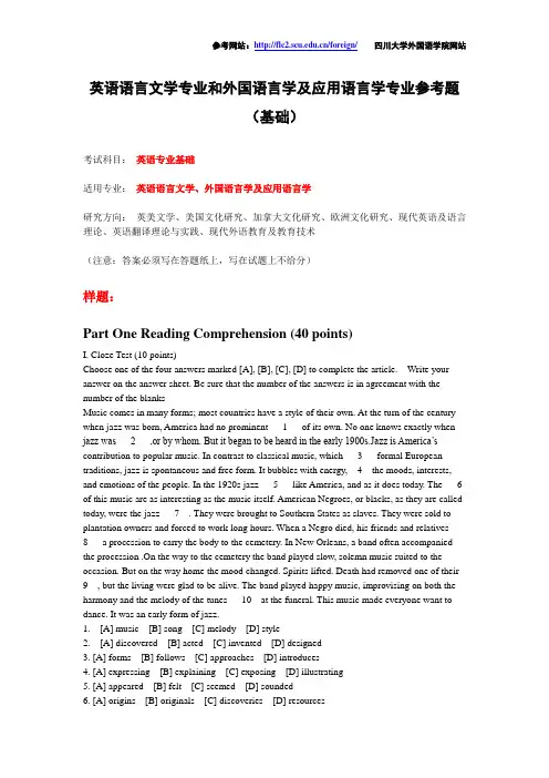 四川大学考研英语基础英语样题