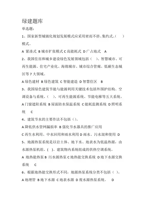 绿色建筑技术及其理论题库