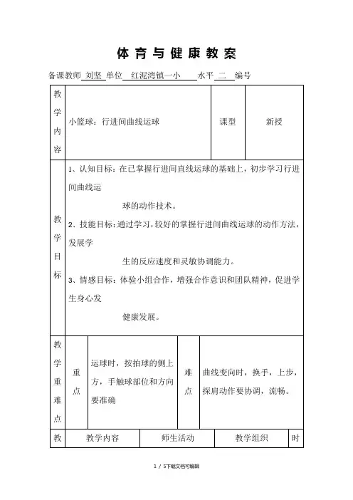 行进间曲线运球