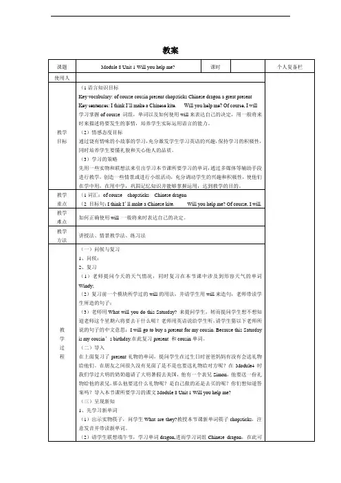 外研版一起五年级下册Module 8 Unit 1教案