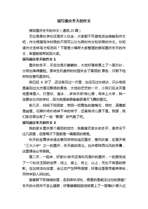 描写重庆冬天的作文