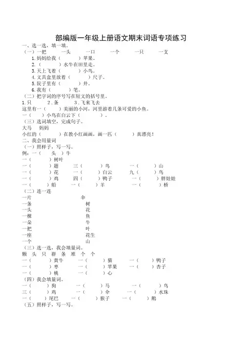 部编版一年级上册语文期末词语专项练习含答案