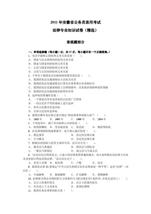 安徽2011年公考专业课(法律专业知识)精选