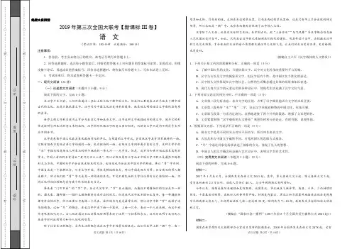 2019年5月2019届高三第三次全国大联考(新课标Ⅲ卷)-语文(考试版)
