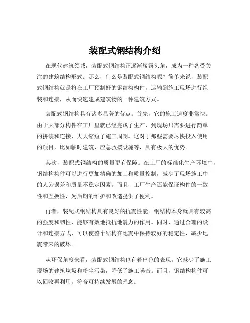 装配式钢结构介绍