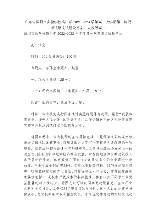 广东省深圳市实验学校高中部2021-2023学年高二上学期第二阶段考试语文试题及答案--人教版高二