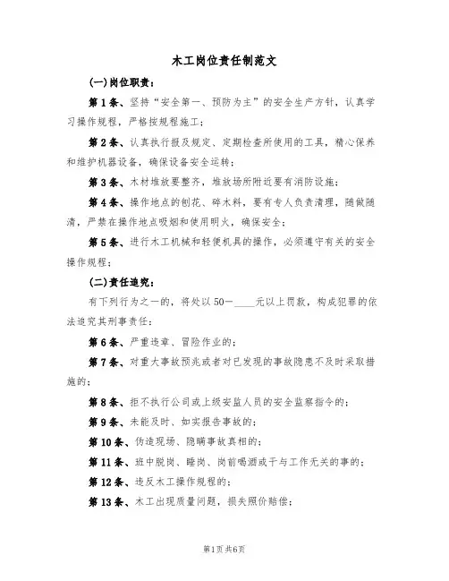 木工岗位责任制范文(3篇)
