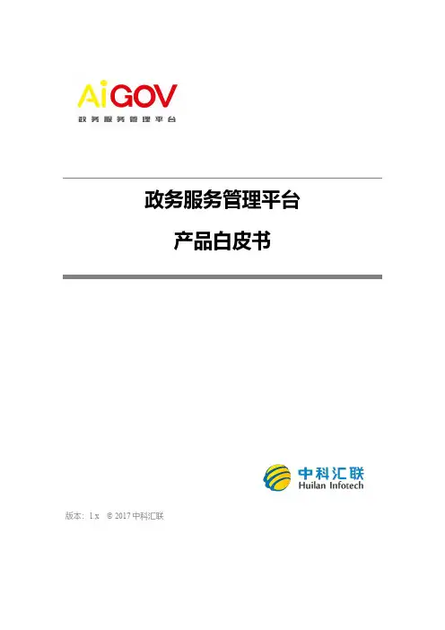 政务服务管理平台
