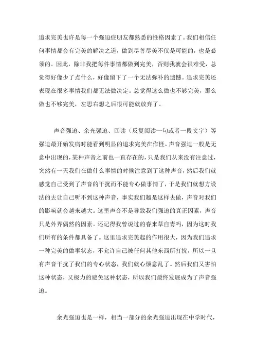 强迫症十宗罪--追求完美罪