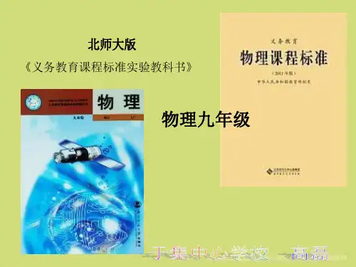 九年级物理说教材