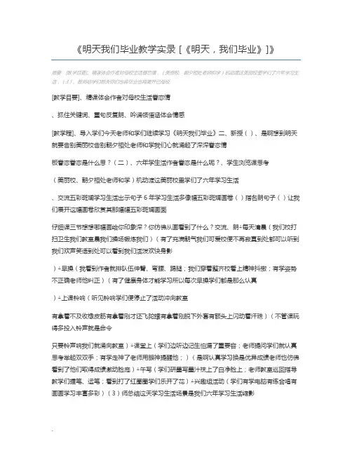 明天我们毕业教学实录 [《明天,我们毕业》]