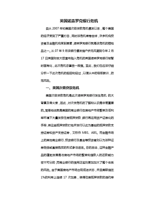 英国诺森罗克银行危机