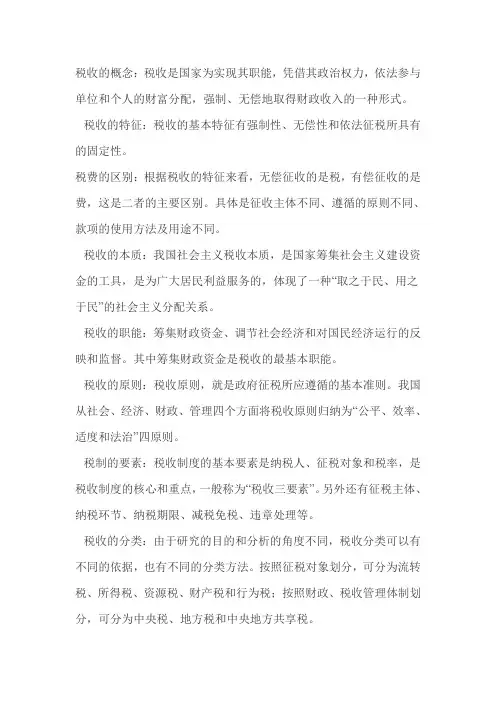 税收的概念