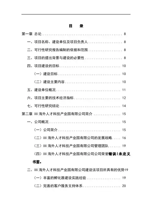 海外人才科技产业园项目可行性分析报告书