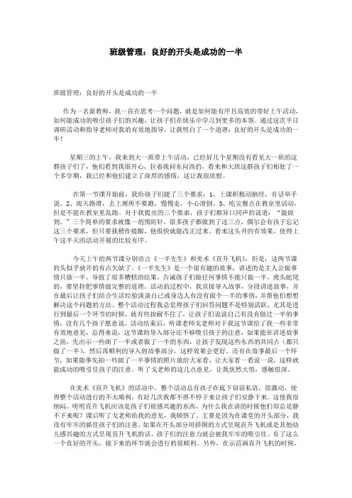 班级管理：良好的开头是成功的一半