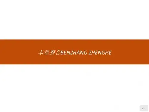 【学考优化指导】高一物理(鲁科版)必修1课件：第6章  力与运动  本章整合