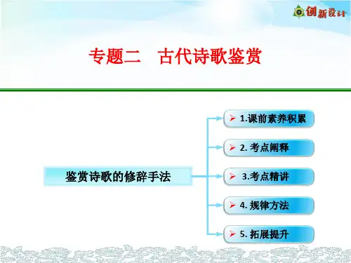 鉴赏诗歌的修辞手法