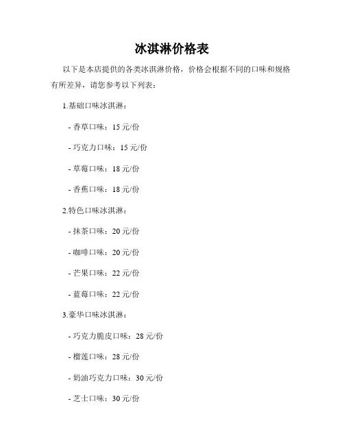冰淇淋价格表