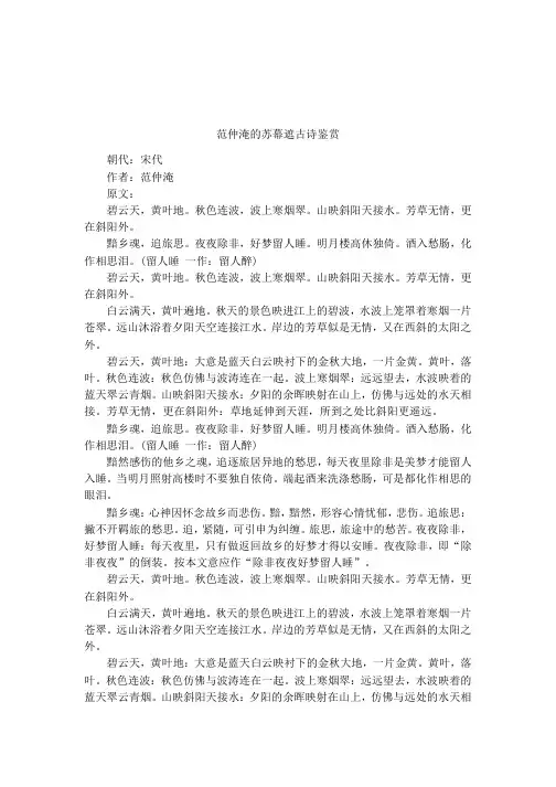 范仲淹的苏幕遮古诗鉴赏