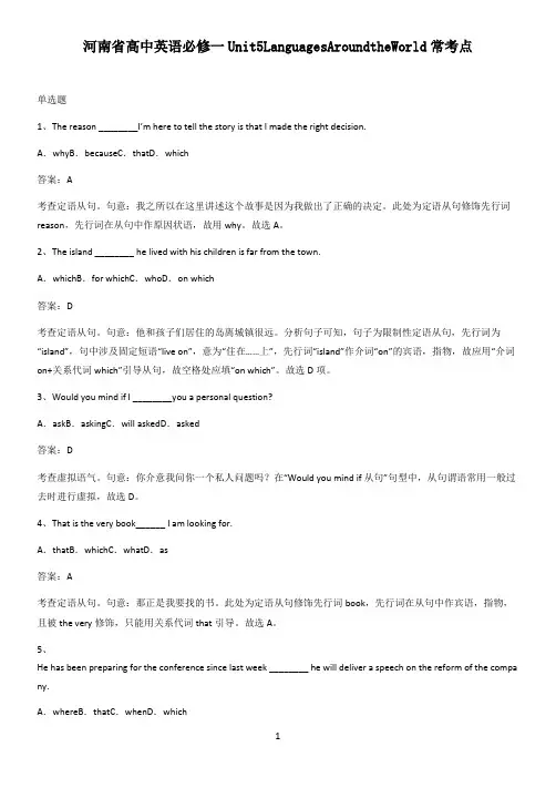 河南省高中英语必修一Unit5LanguagesAroundtheWorld常考点