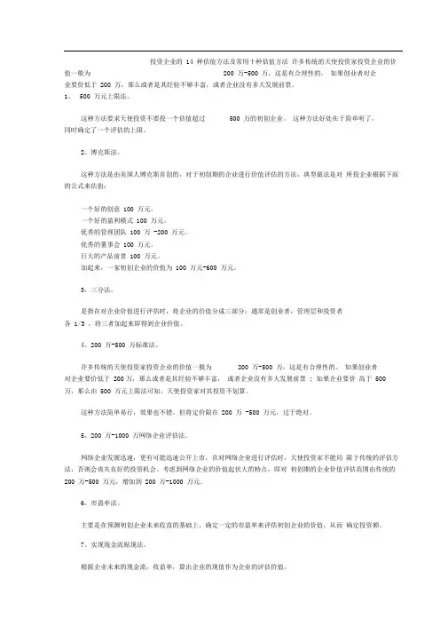 投资企业的14种估值方法及10种常用方法