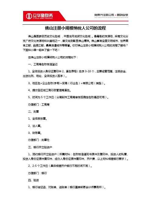 佛山注册小规模纳税人公司的流程