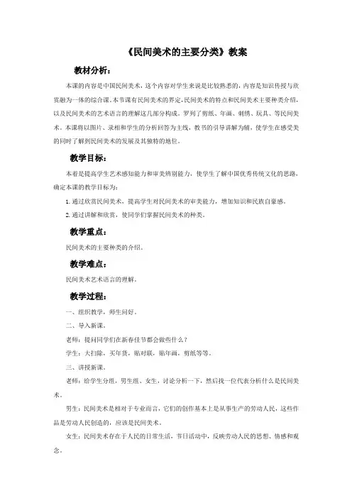 鲁教版(五四制)美术八年级上册《民间美术的主要分类》教案