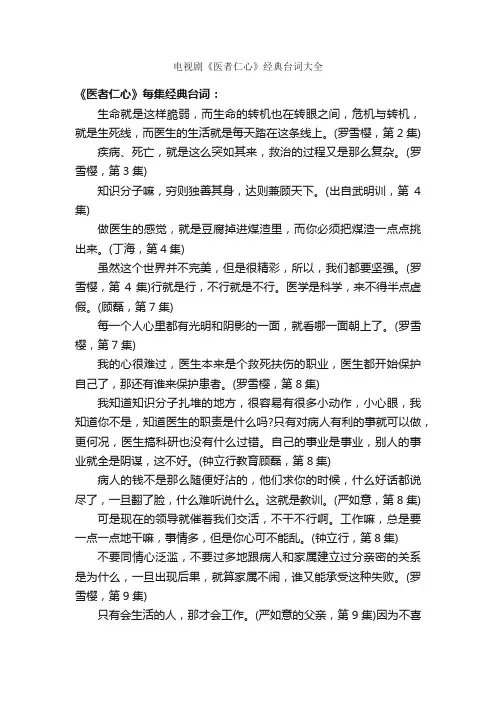 电视剧《医者仁心》经典台词大全