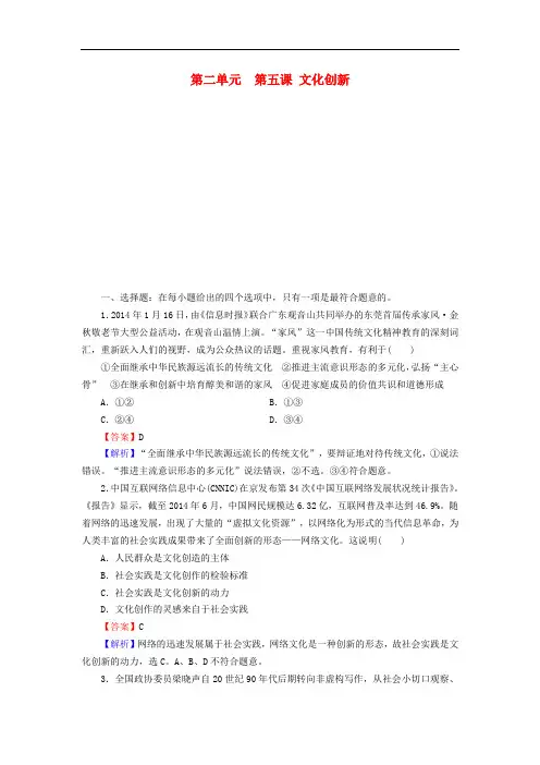高考政治一轮总复习 第二单元 第5课 文化创新同步练习 新人教版必修3