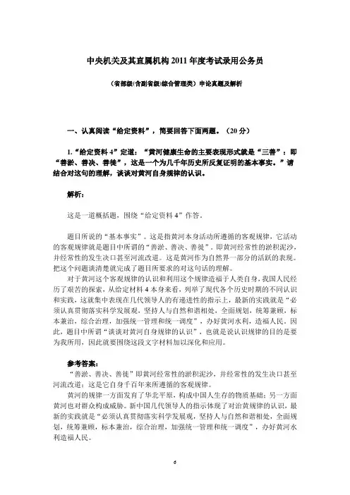 2011年国考申论真题答案(省部级(含副省级)综合管理类)