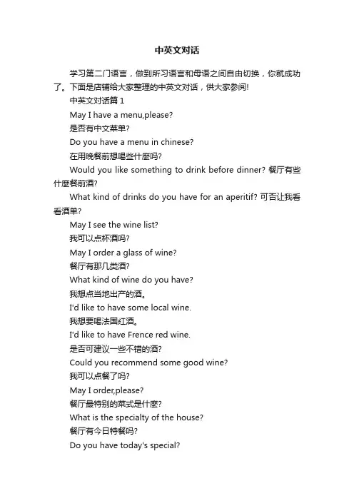 中英文对话