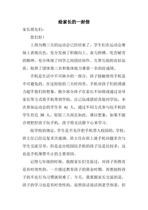 九年级运动会后班主任给家长的一封信