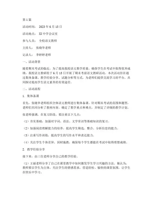 期末考前语文教研活动(3篇)